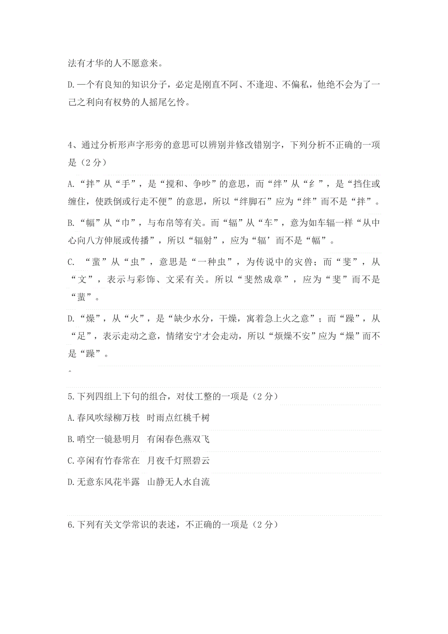 北京一零一中学2015-2016学年高一上学期期中考试语文试题 WORD版含答案.doc_第2页