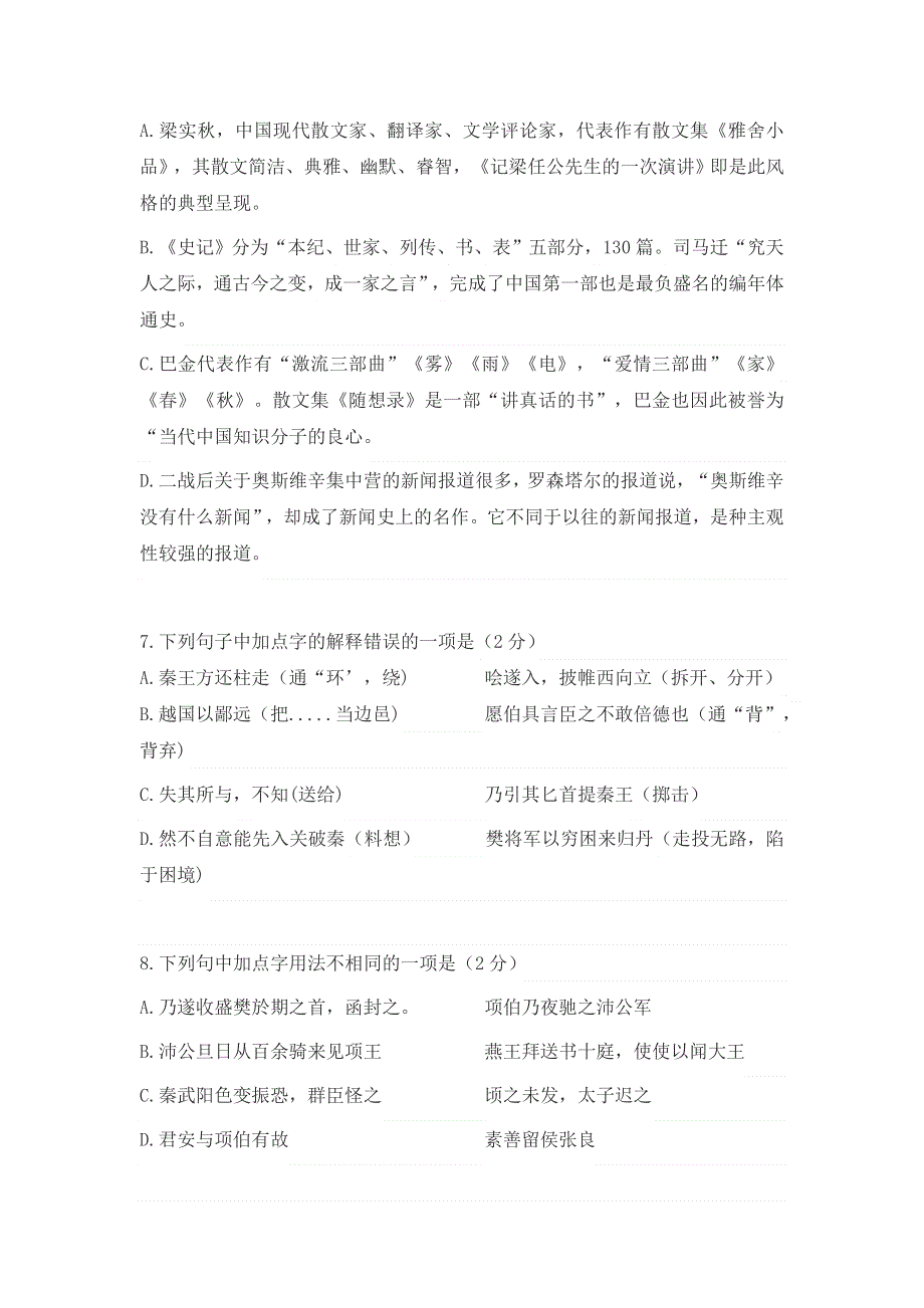 北京一零一中学2015-2016学年高一上学期期中考试语文试题 WORD版含答案.doc_第3页