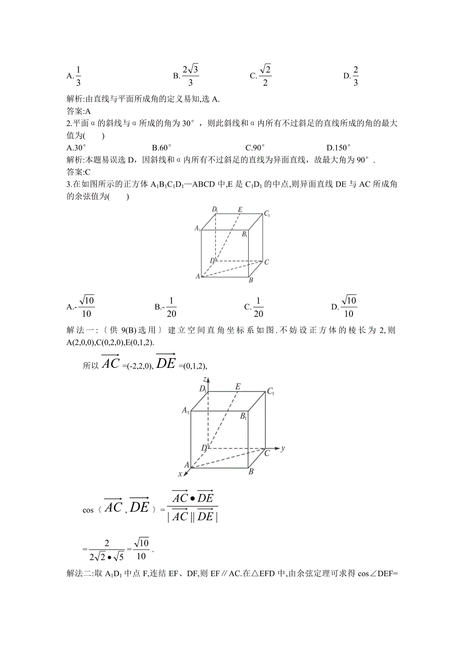 2012年高三数学第一轮复习教案(新人教A)空间角.doc_第2页