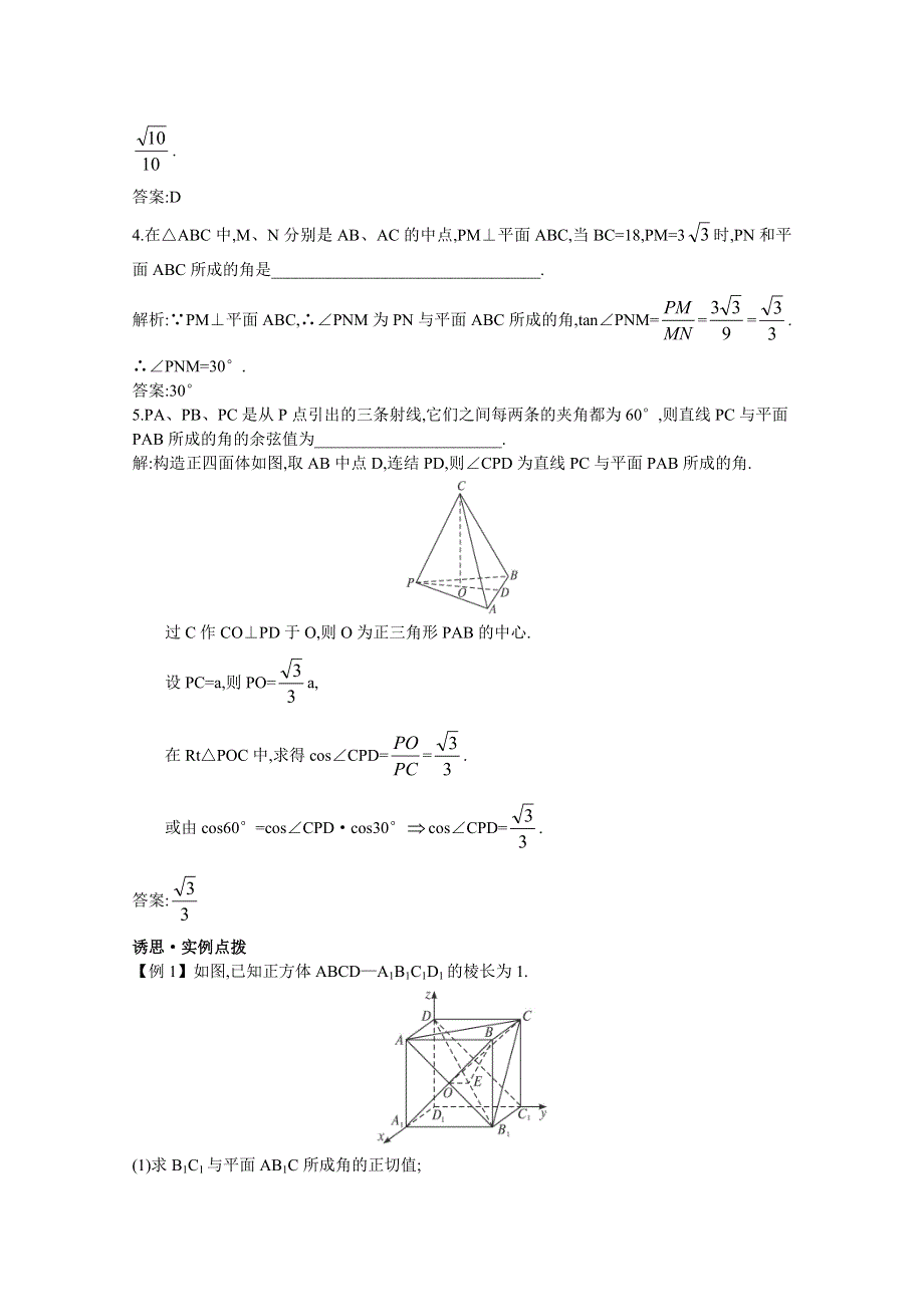 2012年高三数学第一轮复习教案(新人教A)空间角.doc_第3页