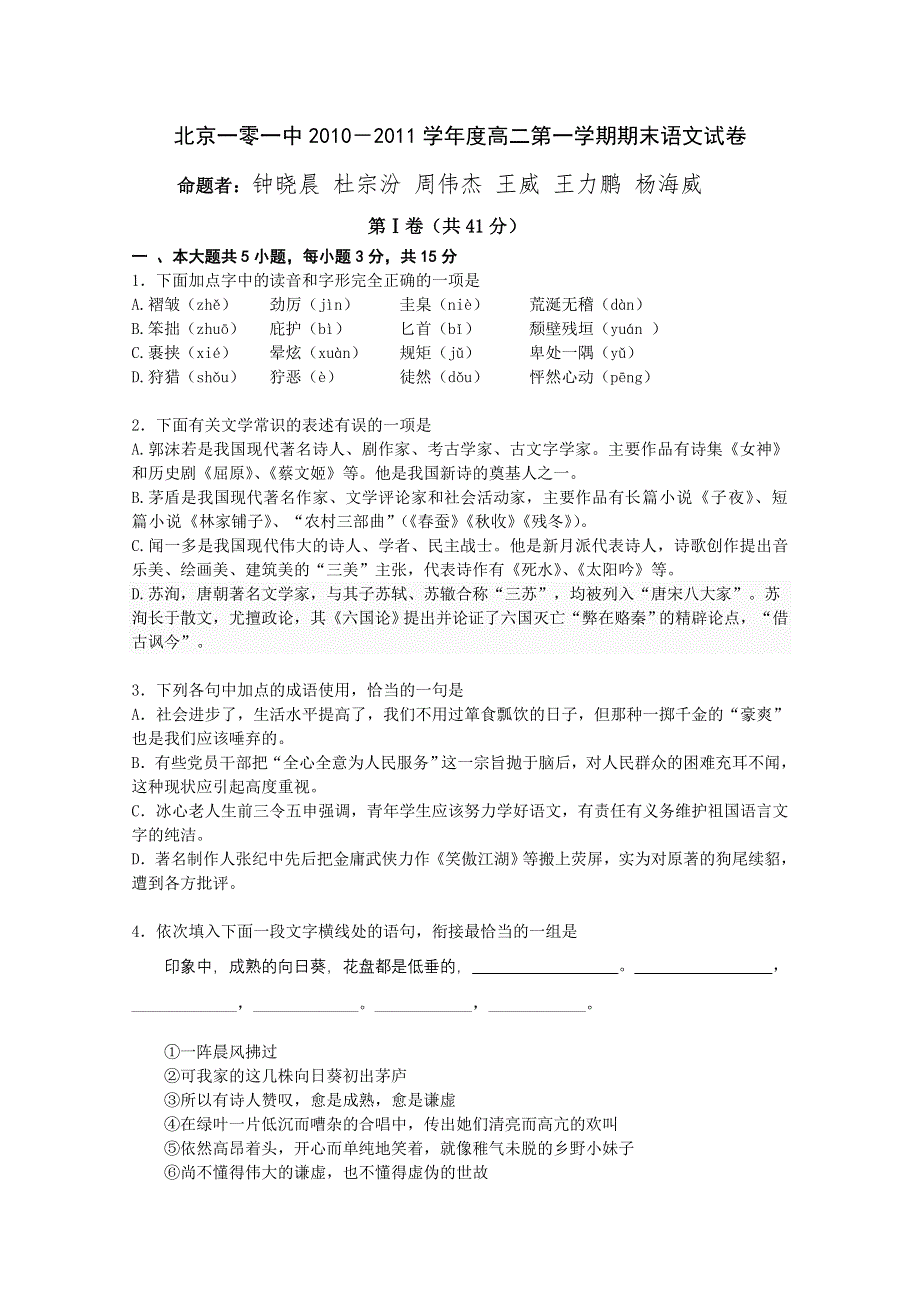 北京一零一中学10-11学年高二上学期期末考试（语文）.doc_第1页