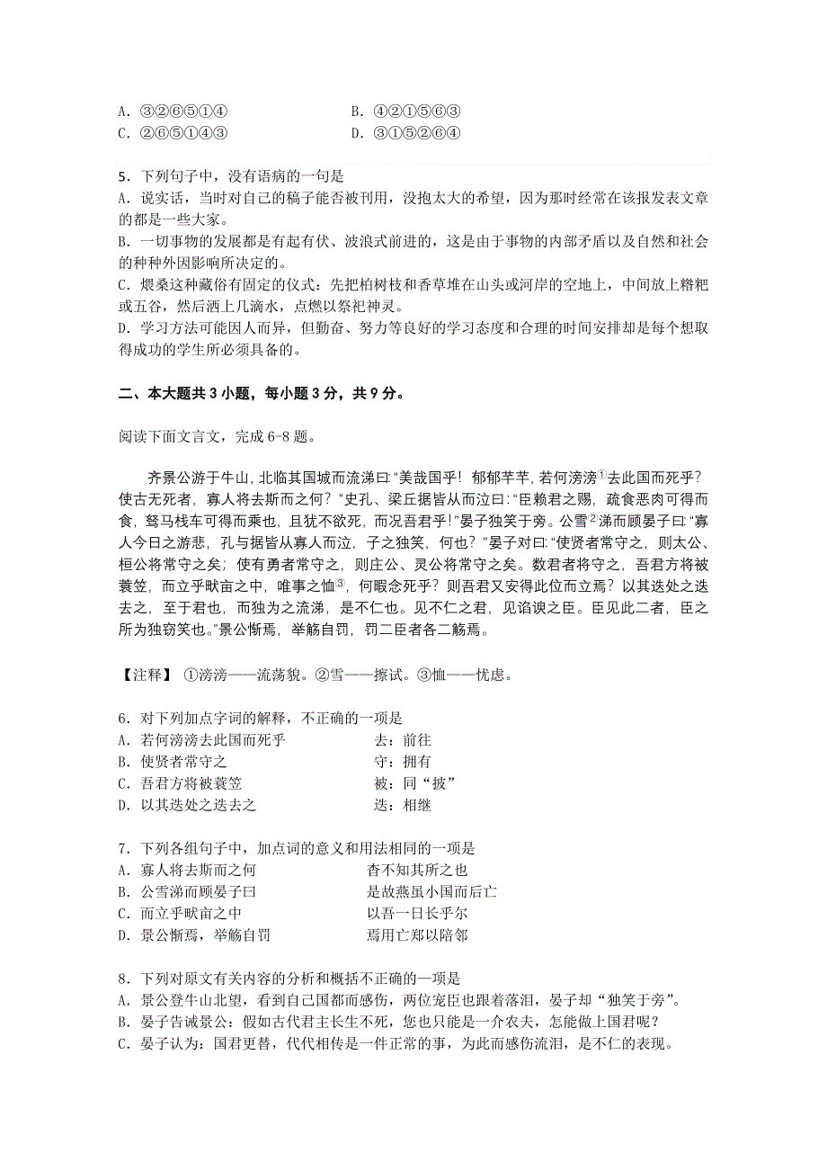 北京一零一中学10-11学年高二上学期期末考试（语文）.doc_第2页