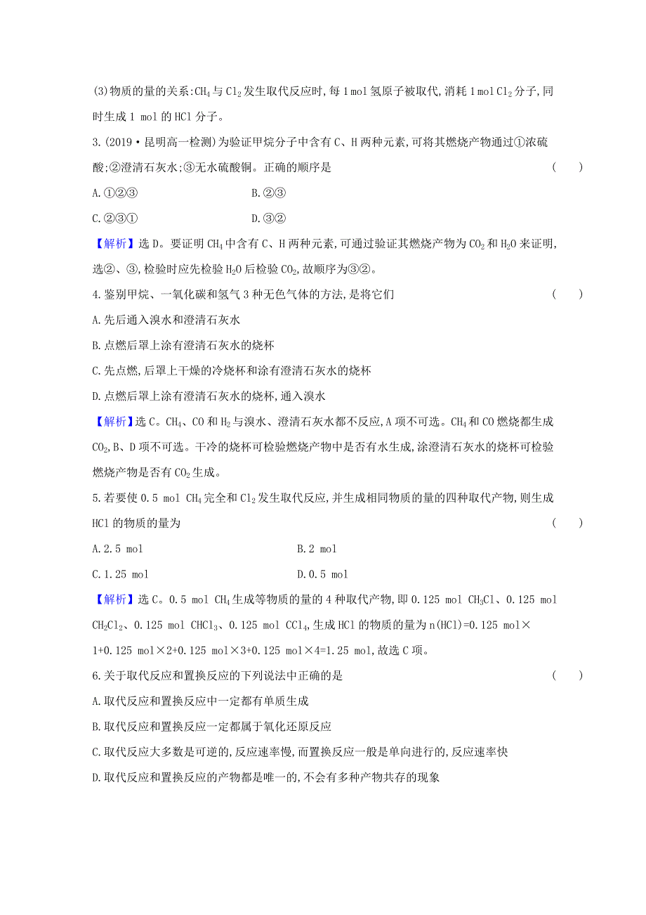 2020-2021学年新教材高中化学 第七章 有机化合物 第一节 第2课时 烷烃的性质课时检测（含解析）新人教版必修2.doc_第2页