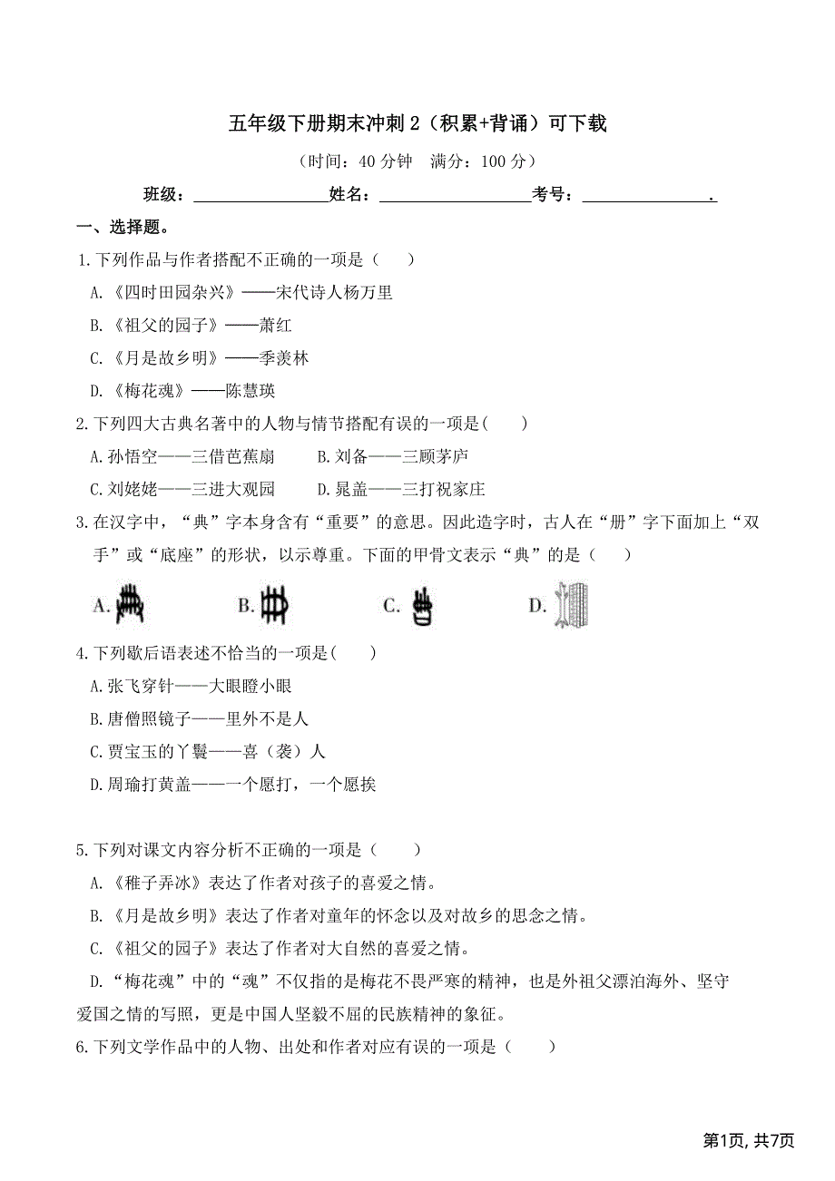 部编版五年级语文下册期末冲刺2积累与背诵.pdf_第1页