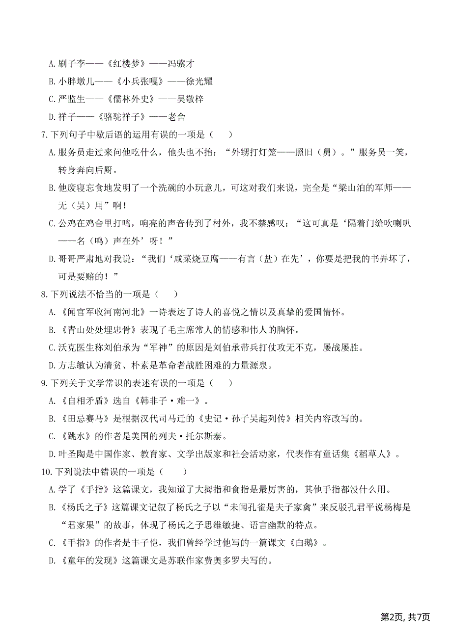 部编版五年级语文下册期末冲刺2积累与背诵.pdf_第2页