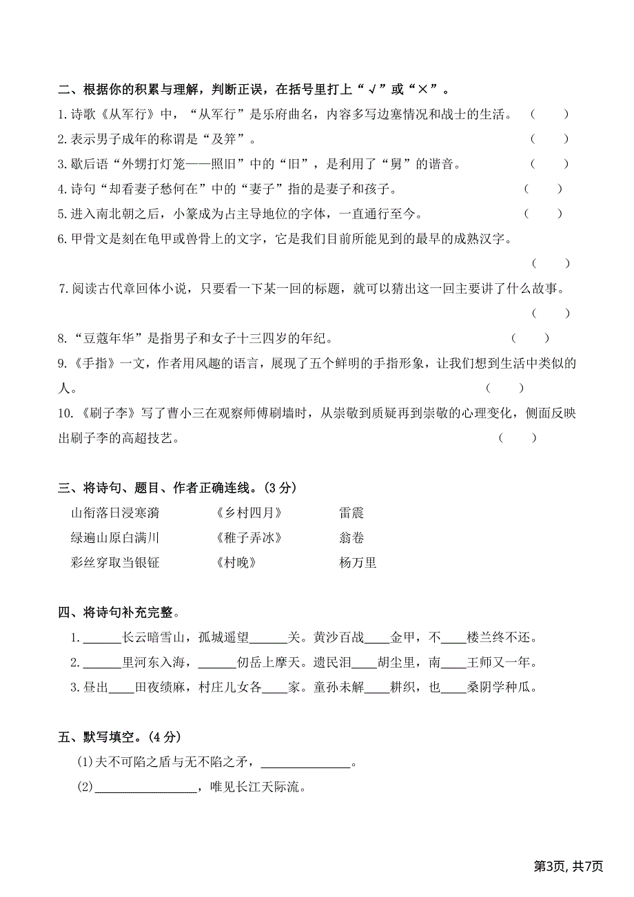 部编版五年级语文下册期末冲刺2积累与背诵.pdf_第3页