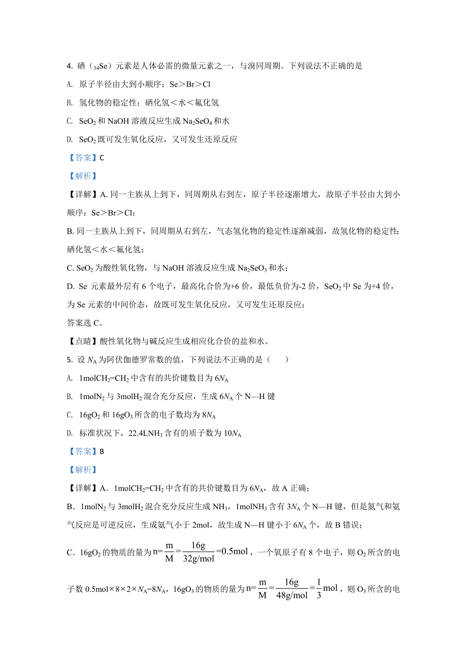 北京一零一中2021届高三上学期第三次统练化学试题 WORD版含解析.doc_第3页