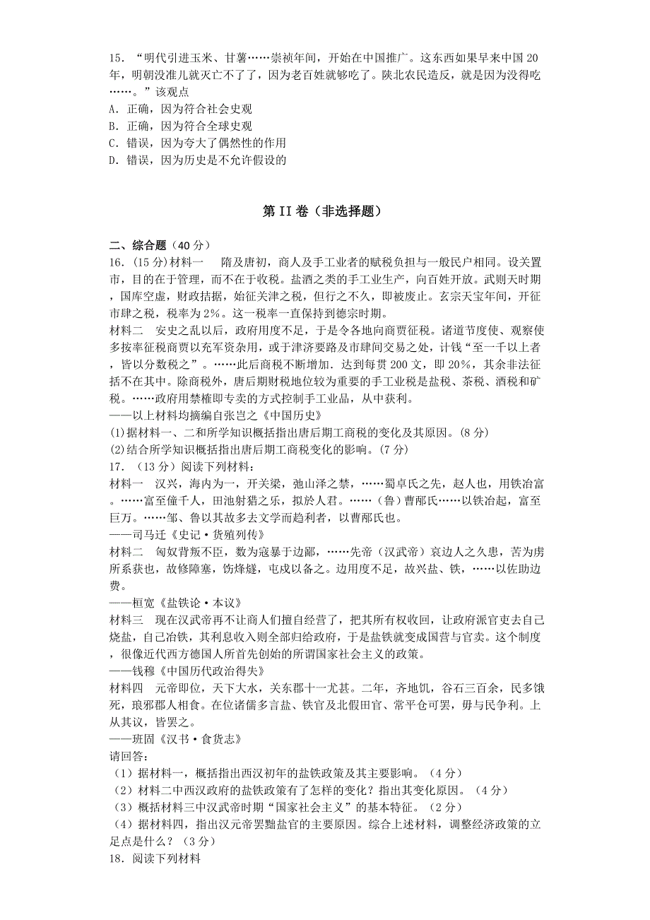 2014-2015学年高中人民版必修二 古代中国经济的基本结构与特点 单元测试.doc_第3页