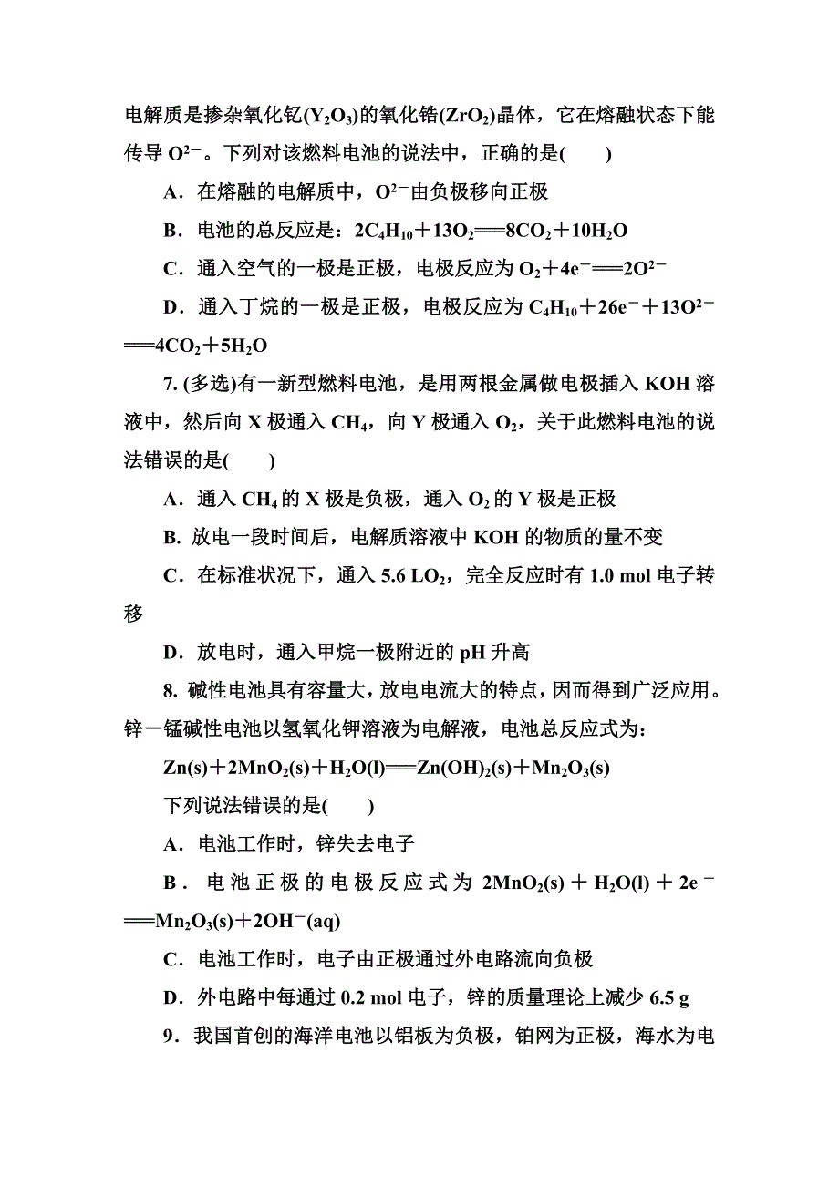 2014-2015学年高中化学人教版必修二课时作业：2-2-2发展中的化学电源.DOC_第3页