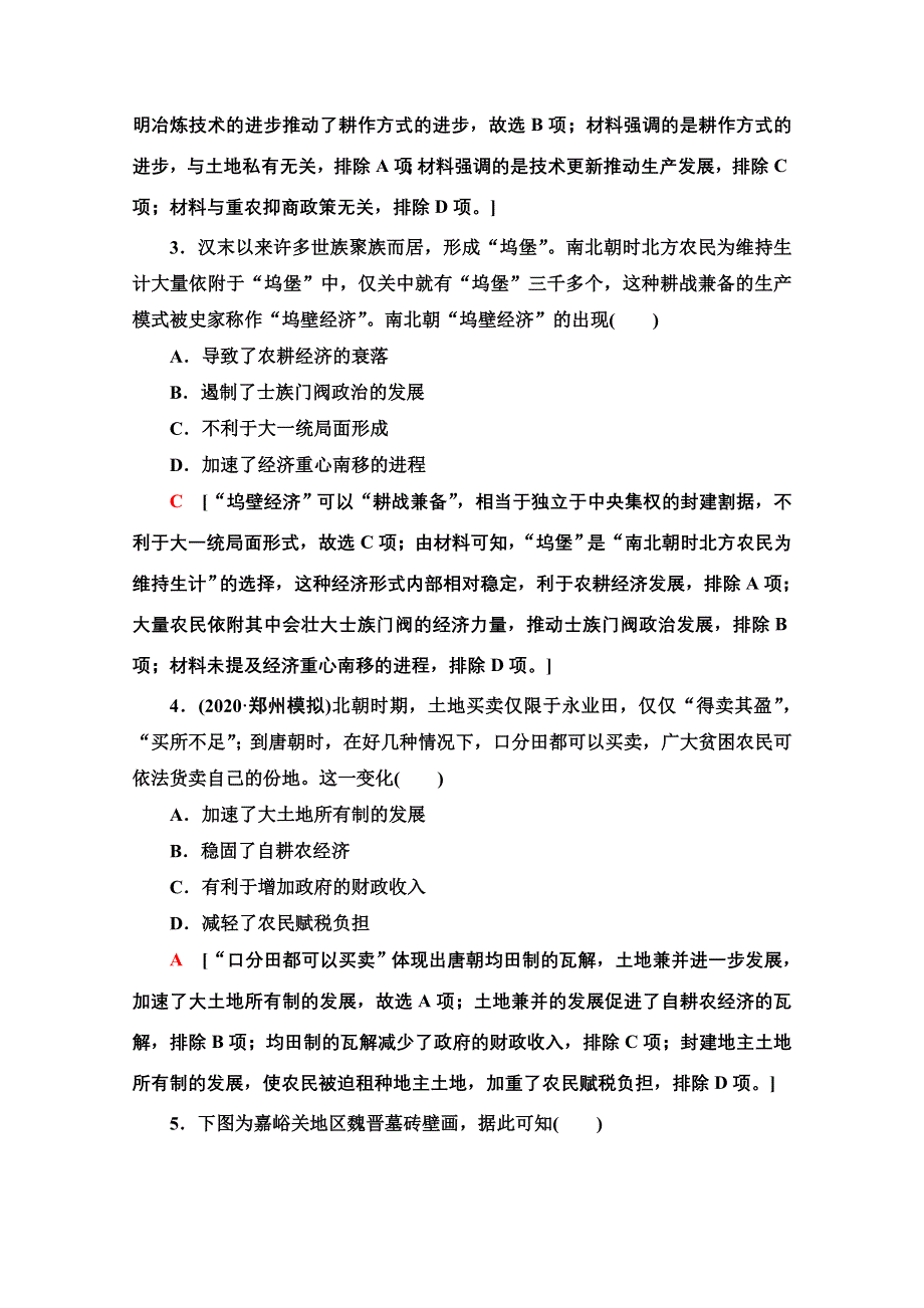 2022届高考统考历史岳麓版一轮复习课后限时集训18　精耕细作农业生产模式的形成和农耕时代的手工业 WORD版含解析.doc_第2页