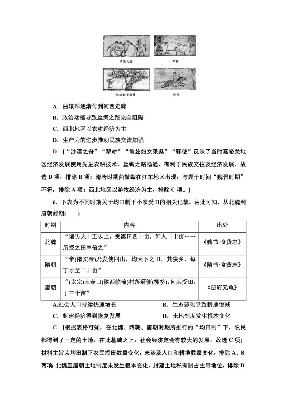 2022届高考统考历史岳麓版一轮复习课后限时集训18　精耕细作农业生产模式的形成和农耕时代的手工业 WORD版含解析.doc_第3页