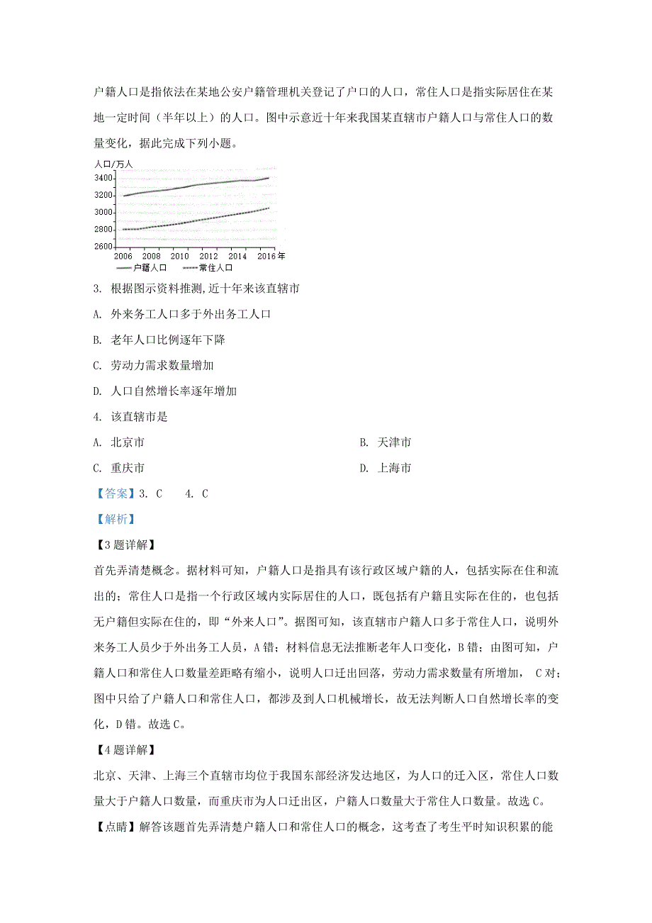 山东省济南市历城第二中学2019-2020学年高一地理下学期第二次学情检测试题（含解析）.doc_第2页