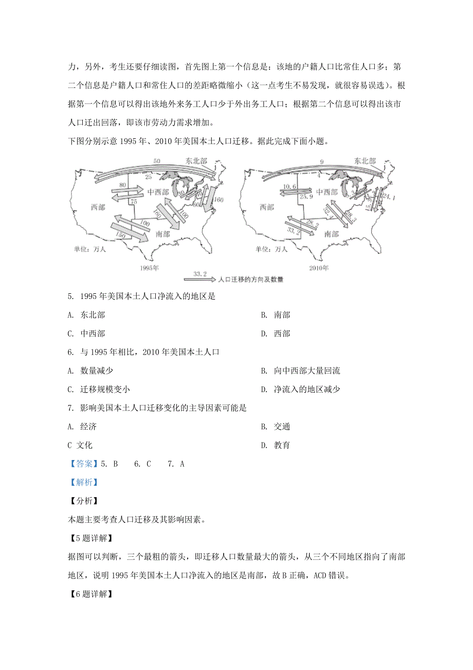 山东省济南市历城第二中学2019-2020学年高一地理下学期第二次学情检测试题（含解析）.doc_第3页