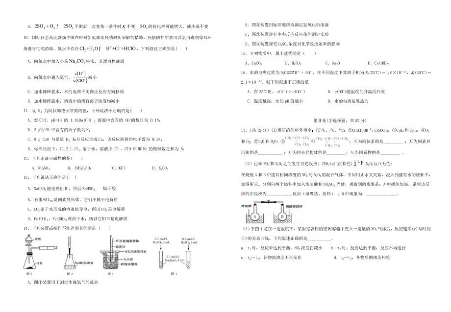 广西贵港市覃塘区立德高级中学2020-2021学年高二化学下学期3月月考试题.doc_第2页