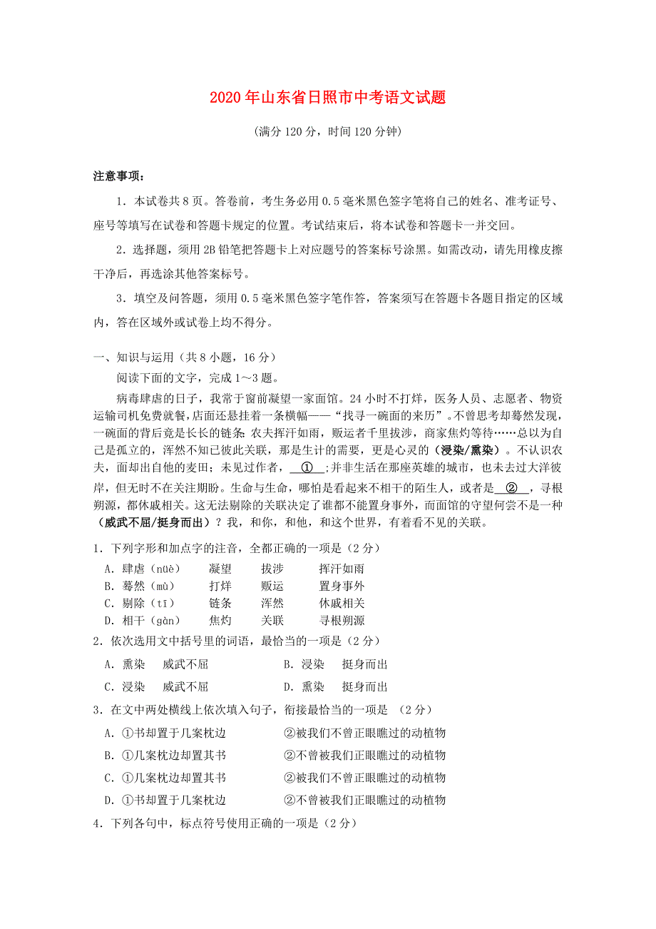 山东省日照市2020年中考语文真题试题.docx_第1页