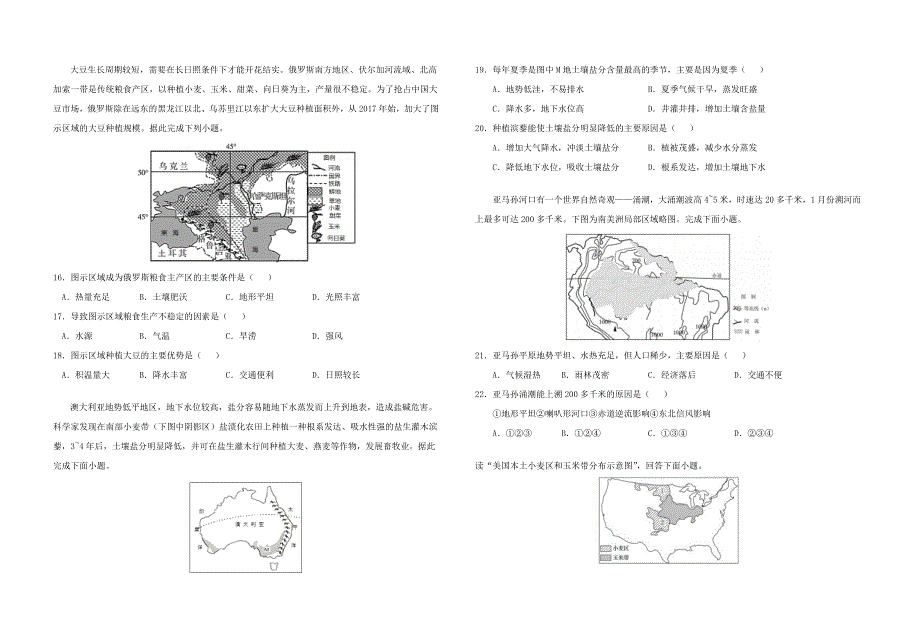 广西贵港市覃塘区立德高级中学2020-2021学年高二地理下学期3月月考试题.doc_第3页