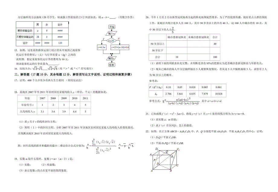 广西贵港市覃塘区立德高级中学2020-2021学年高二下学期3月月考数学（文）试题 WORD版含答案.doc_第2页