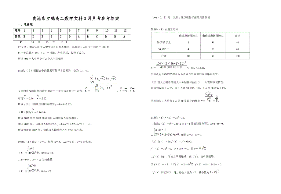 广西贵港市覃塘区立德高级中学2020-2021学年高二下学期3月月考数学（文）试题 WORD版含答案.doc_第3页