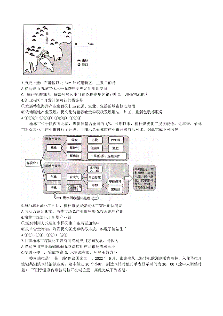 山东省日照市2022-2023学年高三上学期期末校际考试 地理 WORD版含答案.docx_第2页