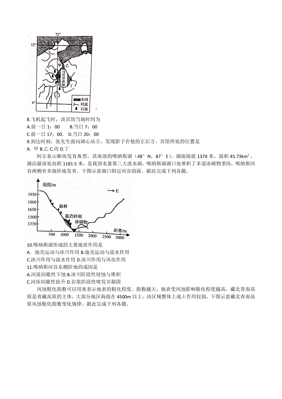 山东省日照市2022-2023学年高三上学期期末校际考试 地理 WORD版含答案.docx_第3页