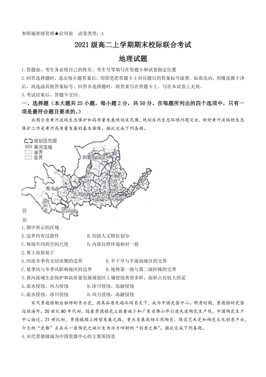 山东省日照市2022-2023学年高二上学期期末考试地理试题 WORD版含答案.docx_第1页