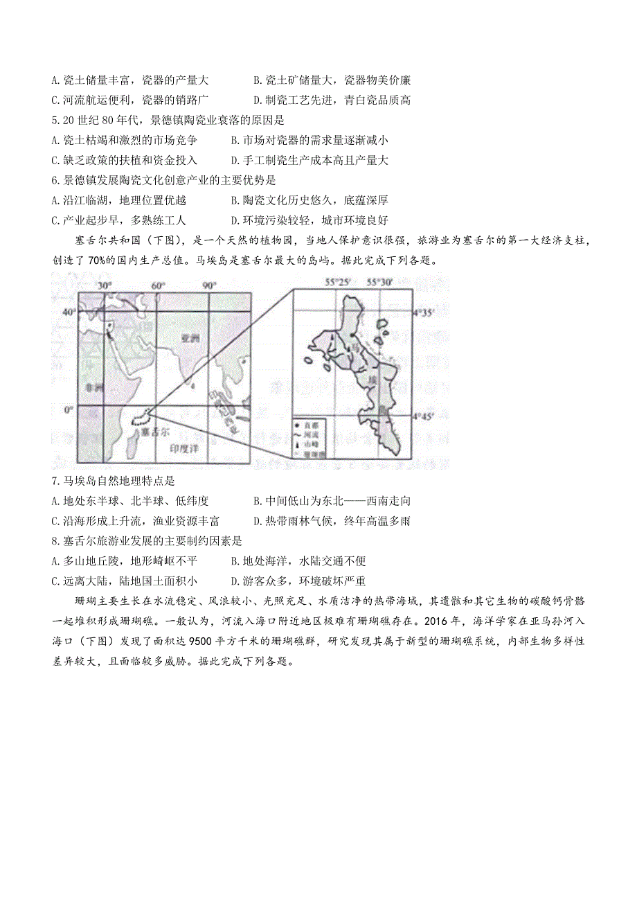 山东省日照市2022-2023学年高二上学期期末考试地理试题 WORD版含答案.docx_第2页