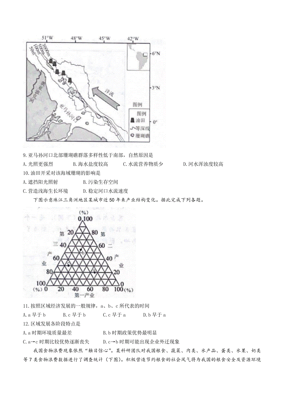 山东省日照市2022-2023学年高二上学期期末考试地理试题 WORD版含答案.docx_第3页