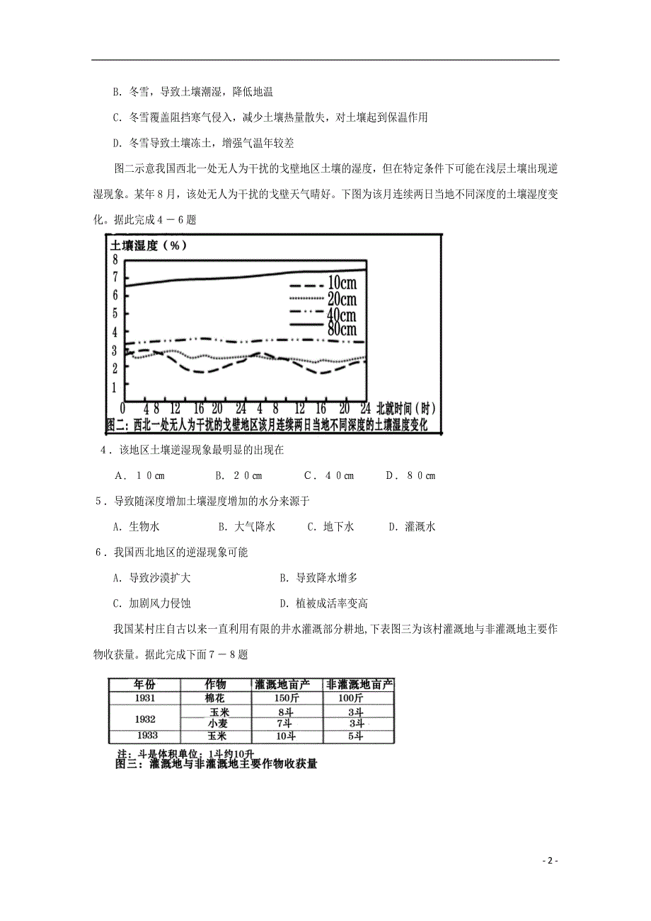 四川省遂宁市射洪中学2019-2020学年高二地理下学期期末考试试题.doc_第2页