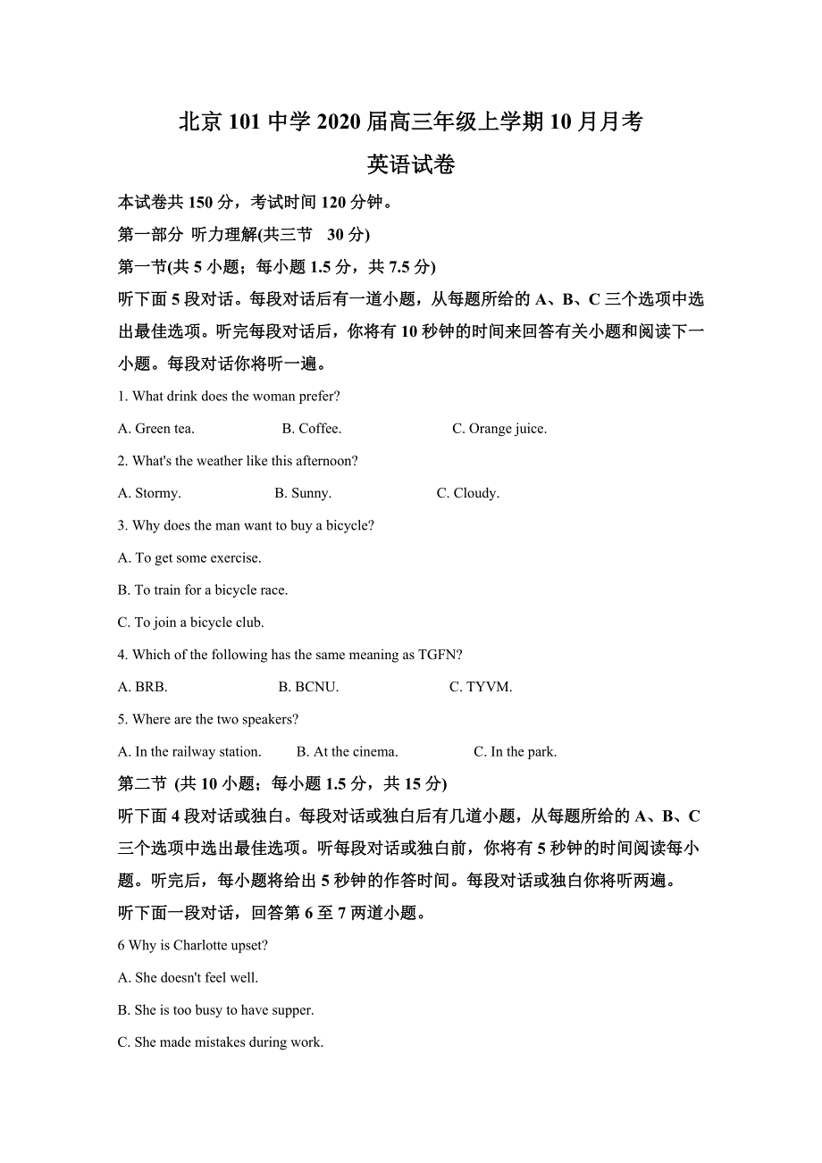 北京一零一中学2020届高三10月月考英语试题 WORD版含解析.doc_第1页