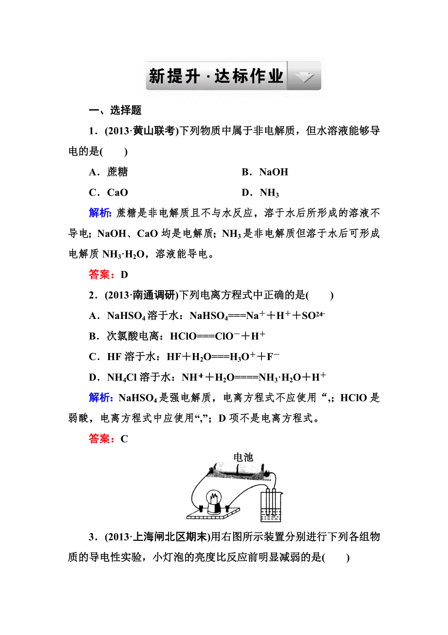 《成才之路》2013-2014学年高中化学（人教选修4） 模块综合检测3-1.doc_第1页