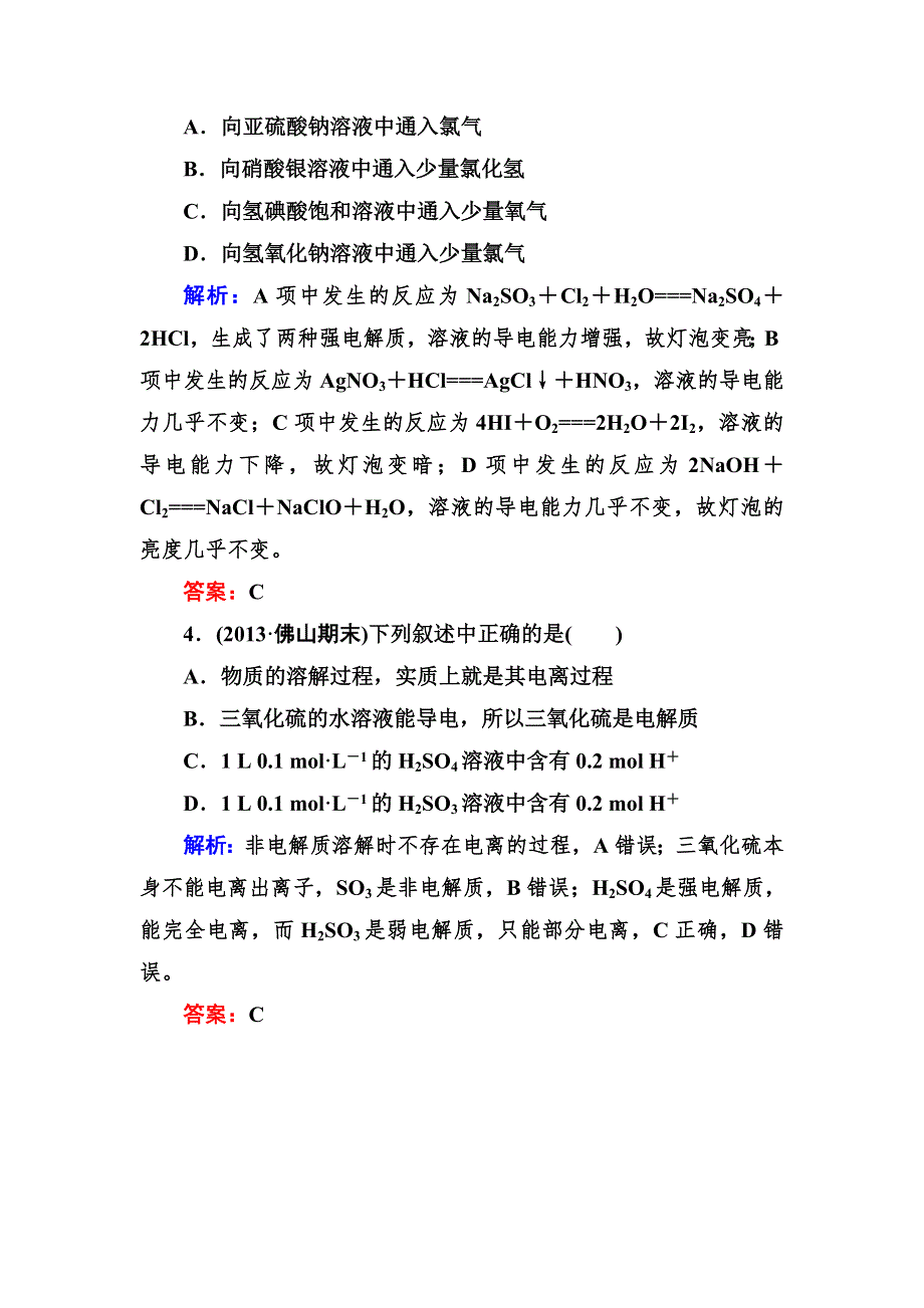 《成才之路》2013-2014学年高中化学（人教选修4） 模块综合检测3-1.doc_第2页