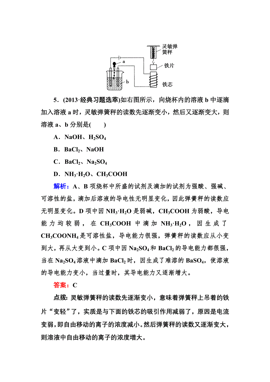 《成才之路》2013-2014学年高中化学（人教选修4） 模块综合检测3-1.doc_第3页