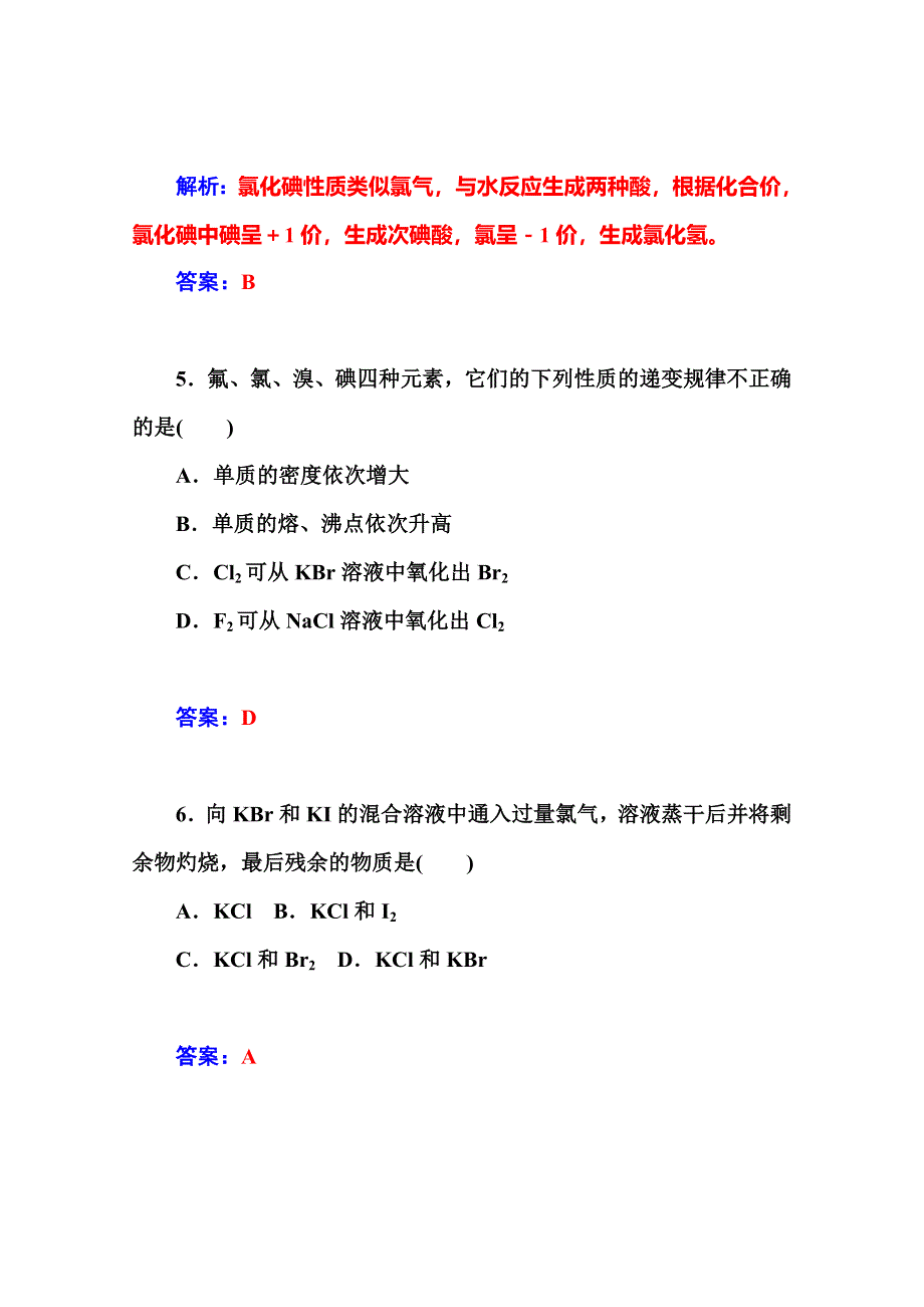 2014-2015学年高中化学人教版必修二课时训练：第1章 第1节 第3课时卤族元素.doc_第3页