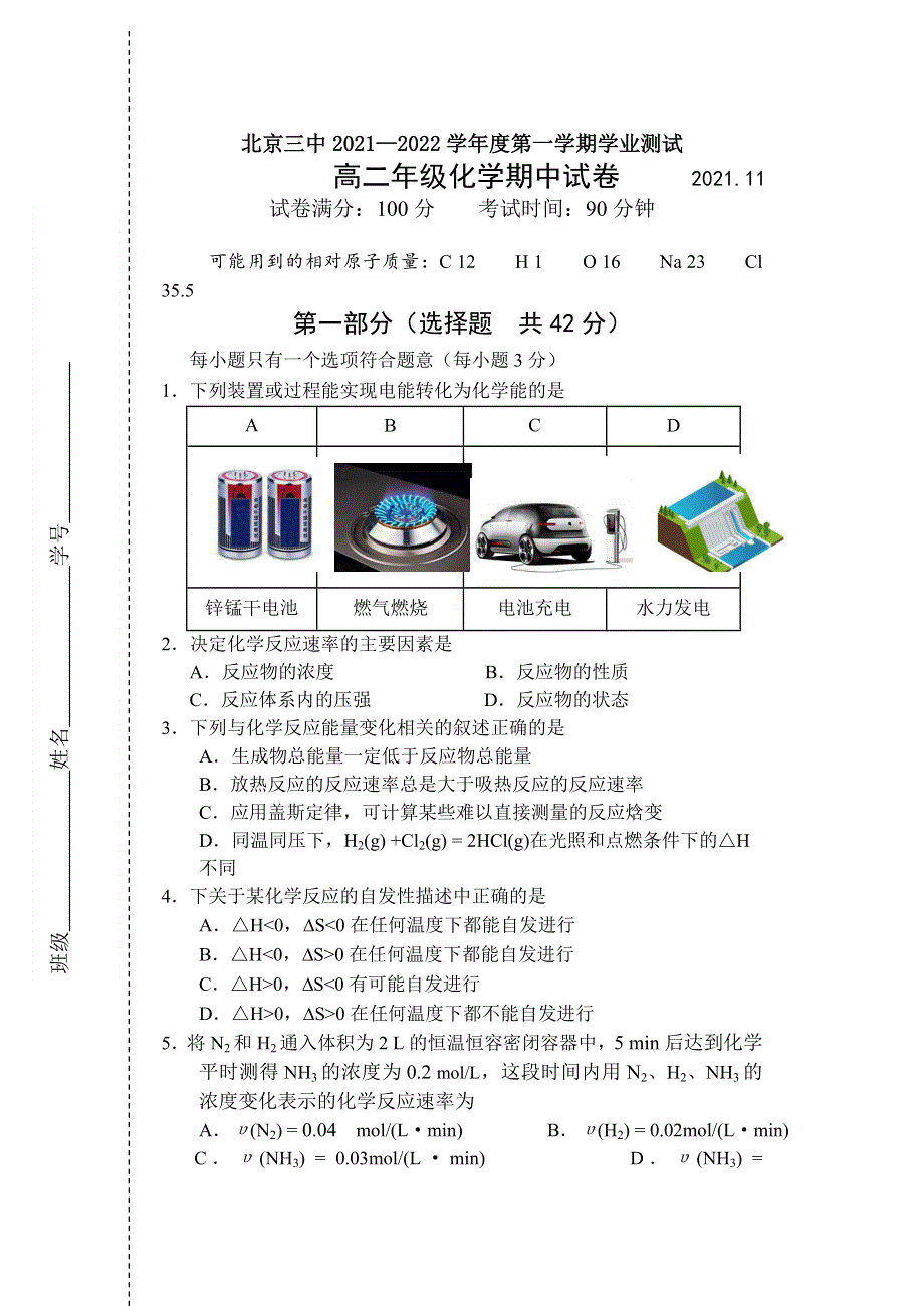 北京三中2021—2022学年上学期高二化学期中试题 .doc_第1页