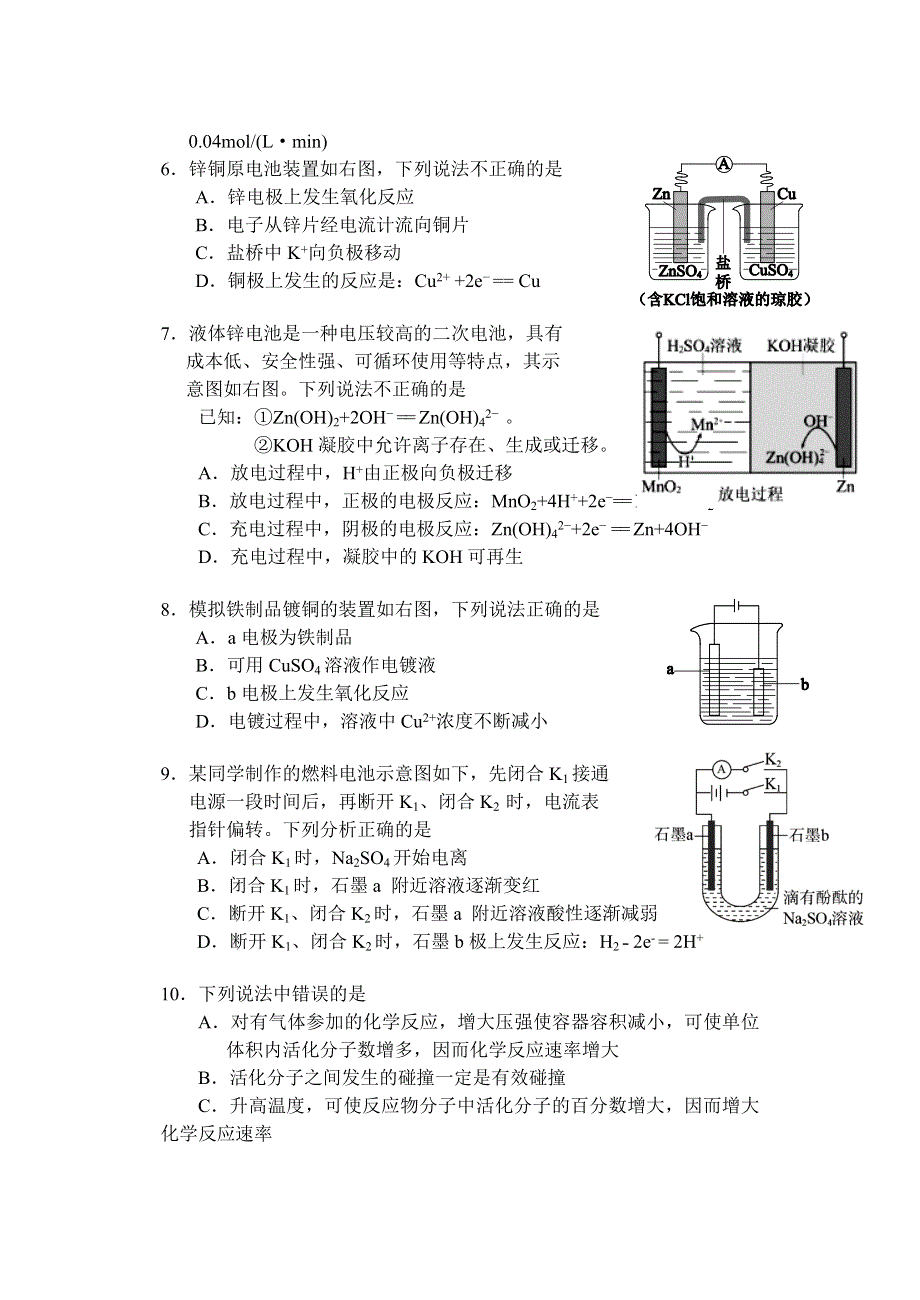 北京三中2021—2022学年上学期高二化学期中试题 .doc_第2页