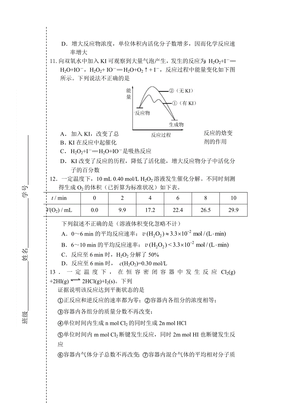 北京三中2021—2022学年上学期高二化学期中试题 .doc_第3页