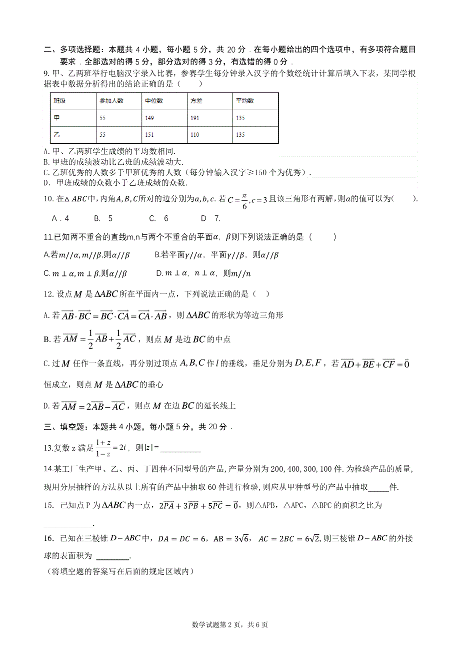 山东省济南市历城第二中学2019-2020高一下学期学情检测数学试卷 PDF版含答案.pdf_第2页