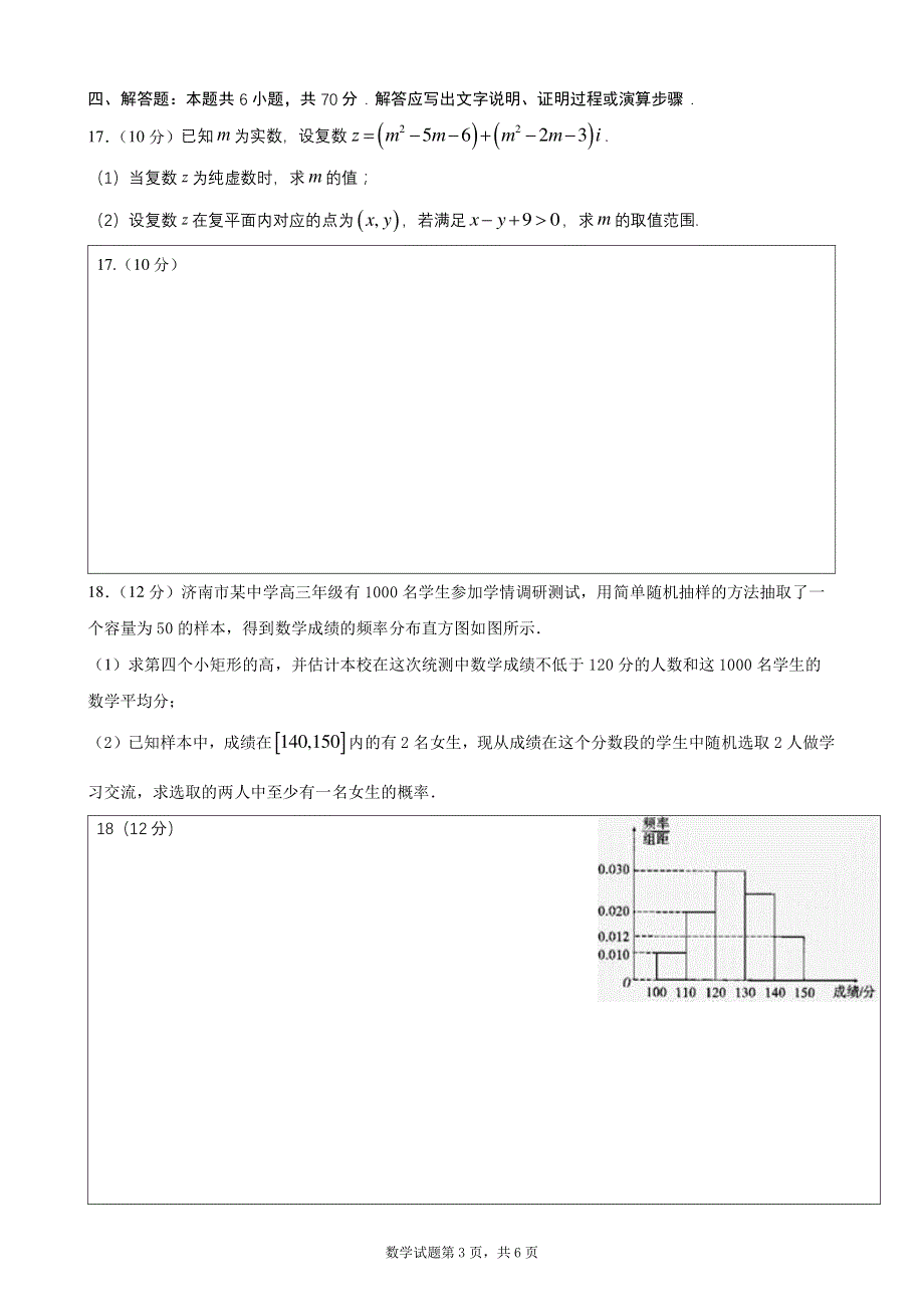 山东省济南市历城第二中学2019-2020高一下学期学情检测数学试卷 PDF版含答案.pdf_第3页