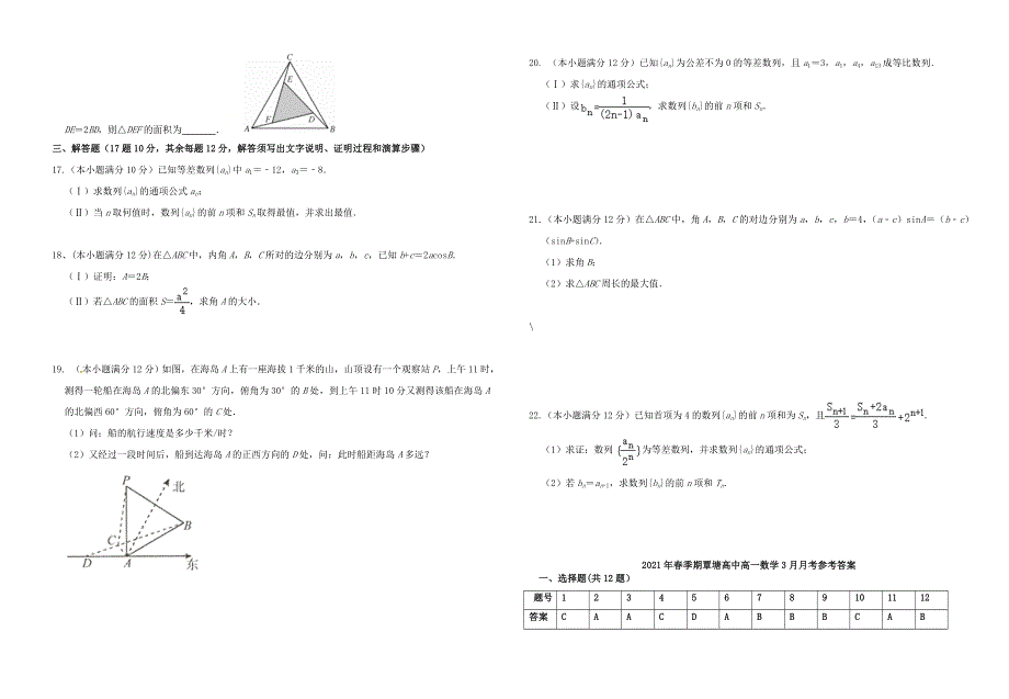 广西贵港市覃塘区覃塘高级中学2020-2021学年高一数学下学期3月月考试题.doc_第2页