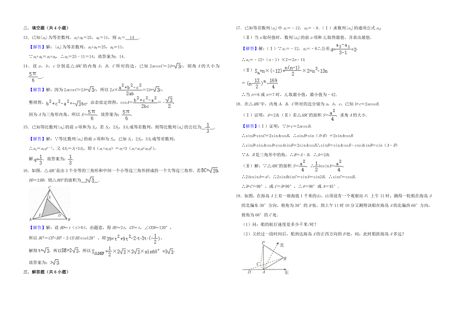 广西贵港市覃塘区覃塘高级中学2020-2021学年高一数学下学期3月月考试题.doc_第3页