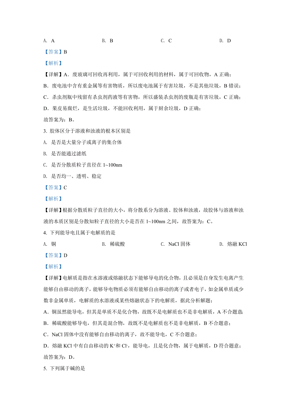 北京一零一中学2020-2021学年高一上学期期中考试化学试题 WORD版含解析.doc_第2页