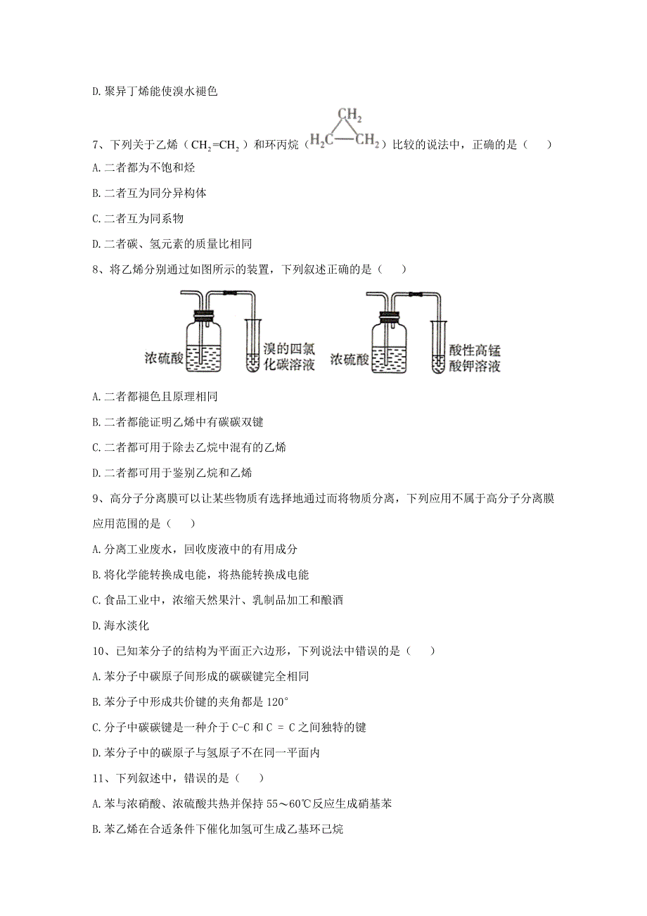 2020-2021学年新教材高中化学 第七章 有机化合物 第二节 乙烯与有机高分子材料同步测练（含解析）新人教版必修2.doc_第2页