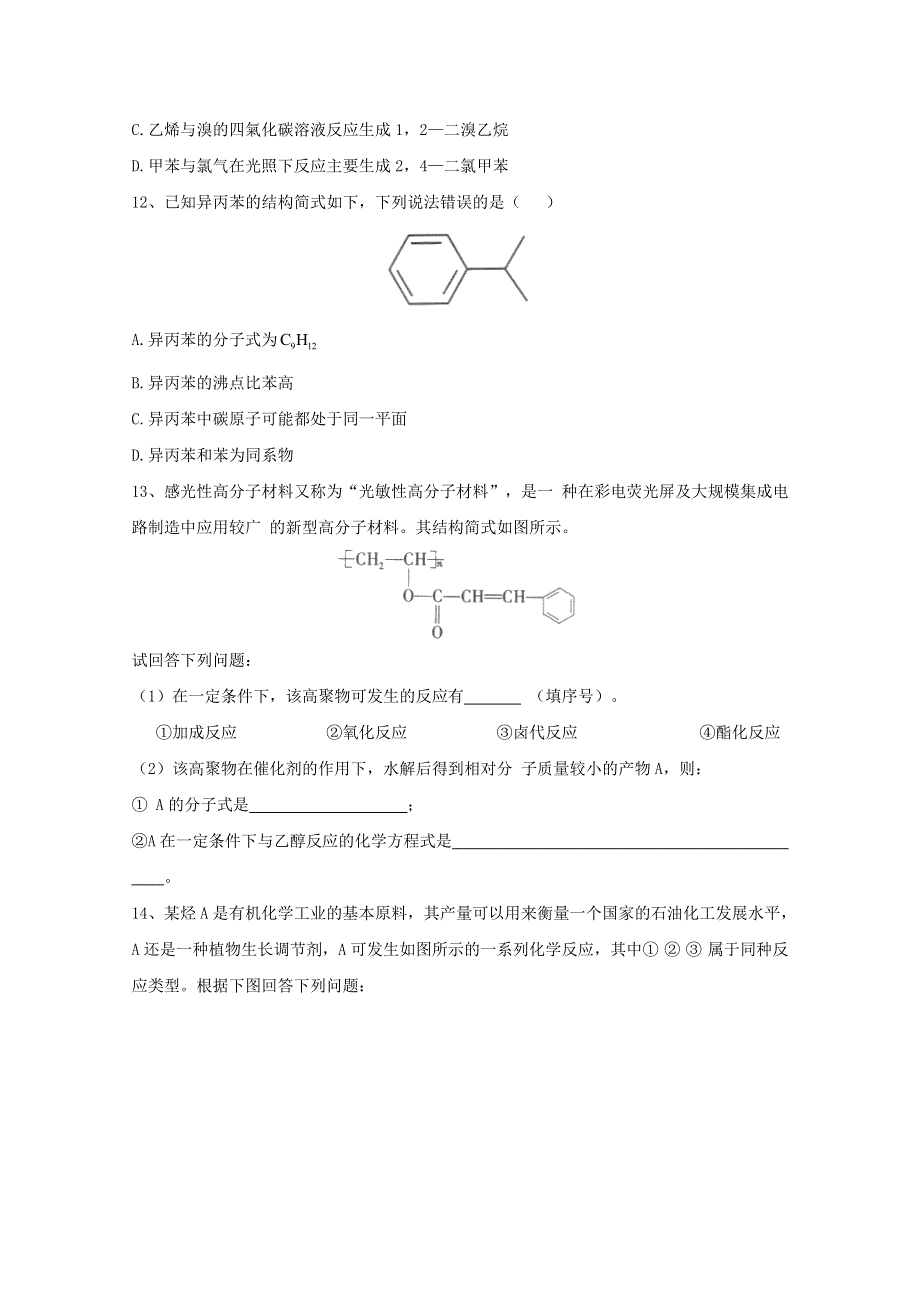 2020-2021学年新教材高中化学 第七章 有机化合物 第二节 乙烯与有机高分子材料同步测练（含解析）新人教版必修2.doc_第3页