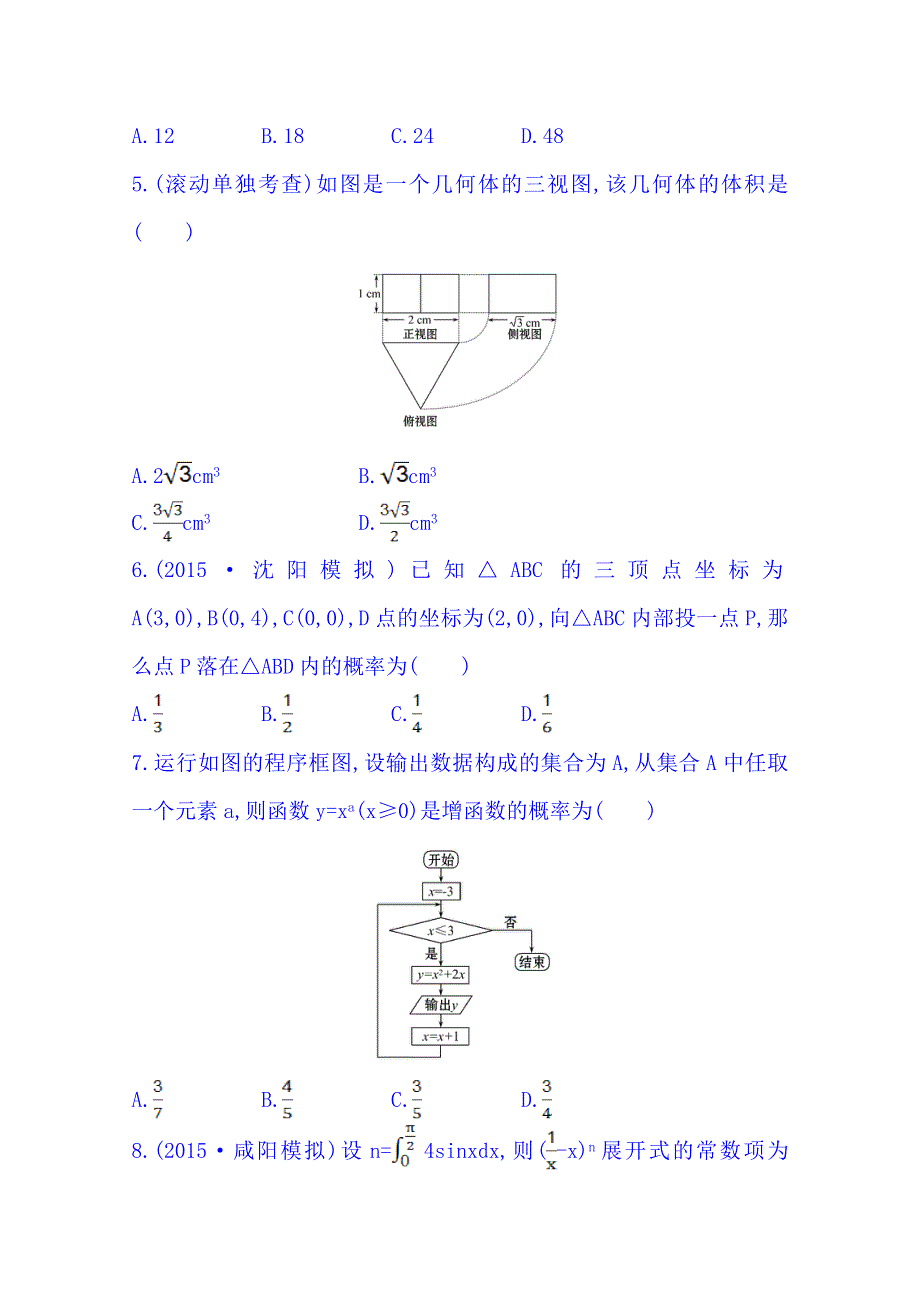 2016届高考数学（全国通用）：阶段滚动检测(六).doc_第2页