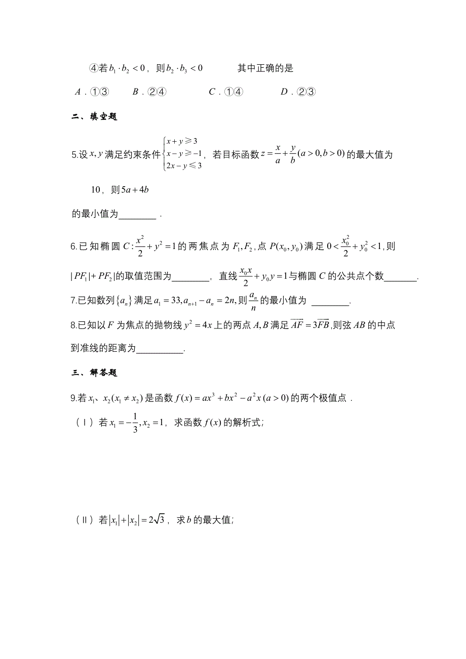 北京三十五中2012届高三数学（理）综合提高测试题（1）.doc_第2页