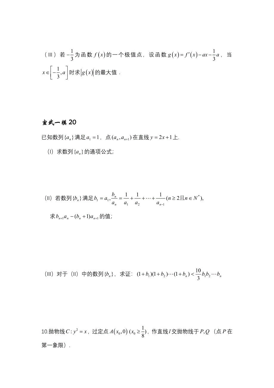 北京三十五中2012届高三数学（理）综合提高测试题（1）.doc_第3页