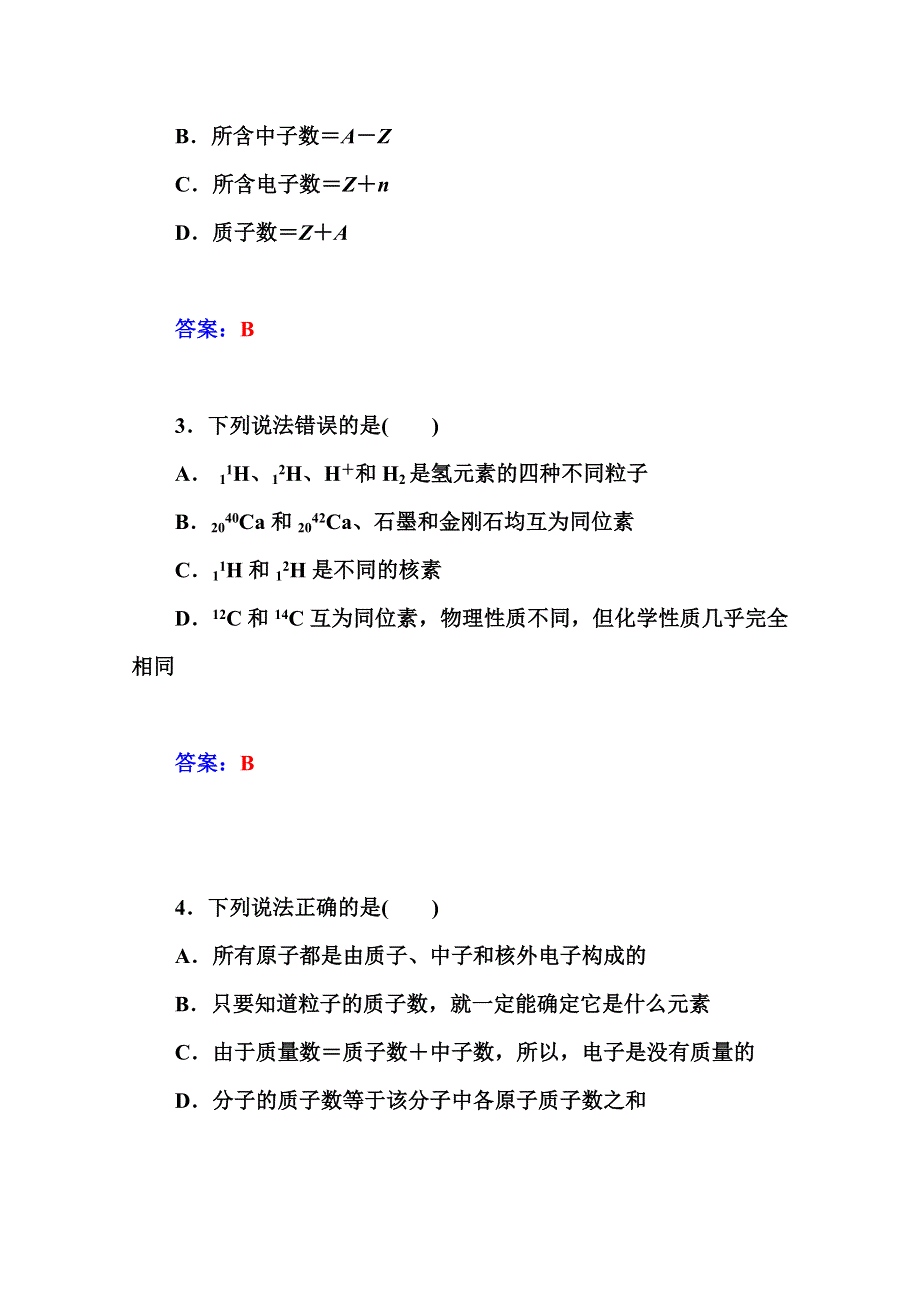 2014-2015学年高中化学人教版必修二课时训练：第1章 第1节 第4课时　核素 、同位素.doc_第2页