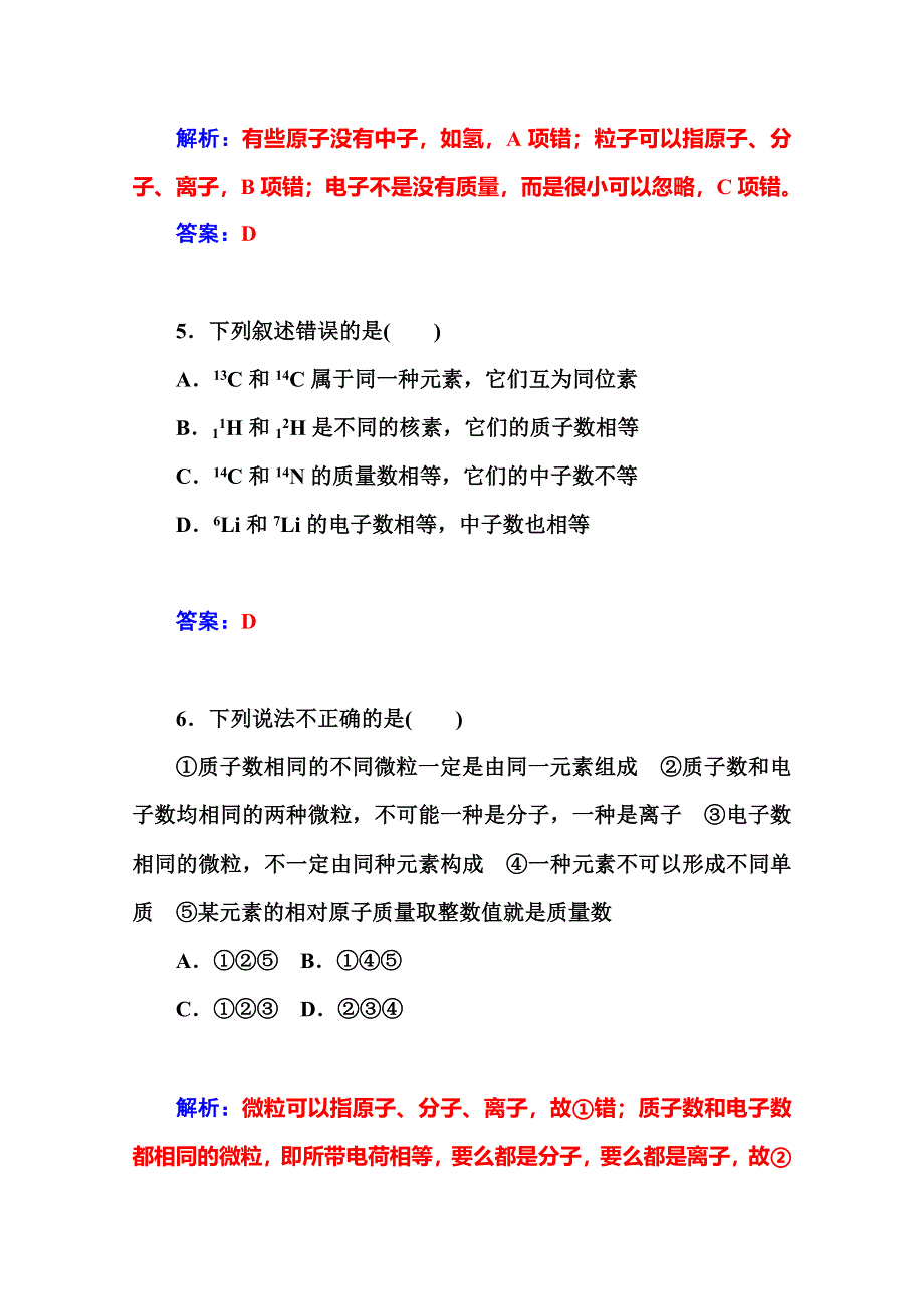 2014-2015学年高中化学人教版必修二课时训练：第1章 第1节 第4课时　核素 、同位素.doc_第3页