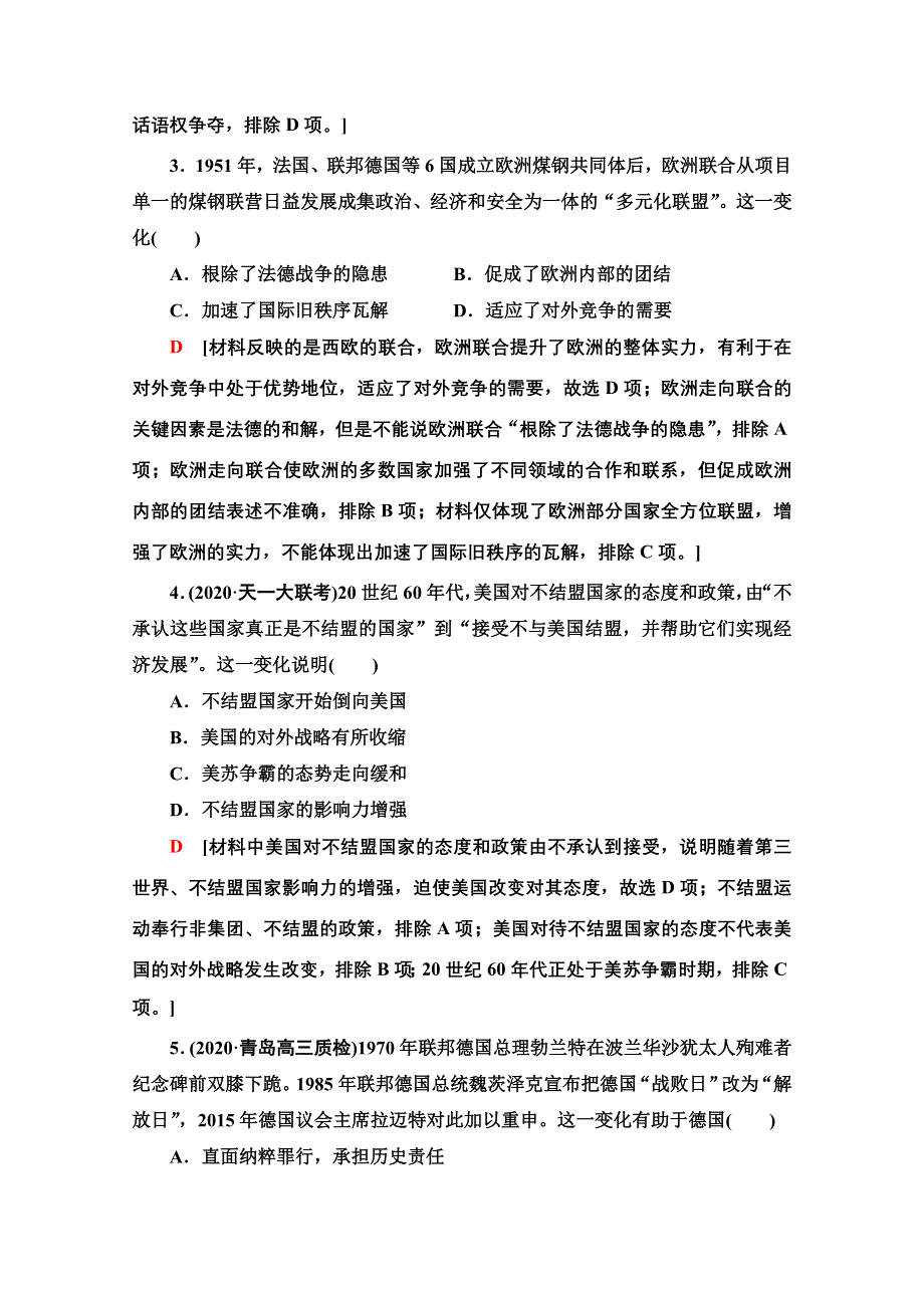 2022届高考统考历史通史版一轮复习单元综合测评11　二战后的世界——当今世界政治经济格局的演变 WORD版含解析.doc_第2页