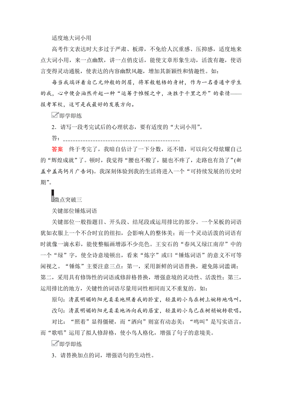 2021届高考语文一轮创新教学案：第4编专题四 微案一　锤炼词语 WORD版含解析.doc_第2页